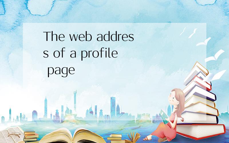 The web address of a profile page