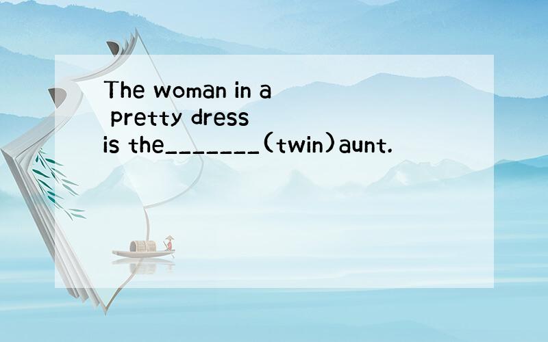 The woman in a pretty dress is the_______(twin)aunt.