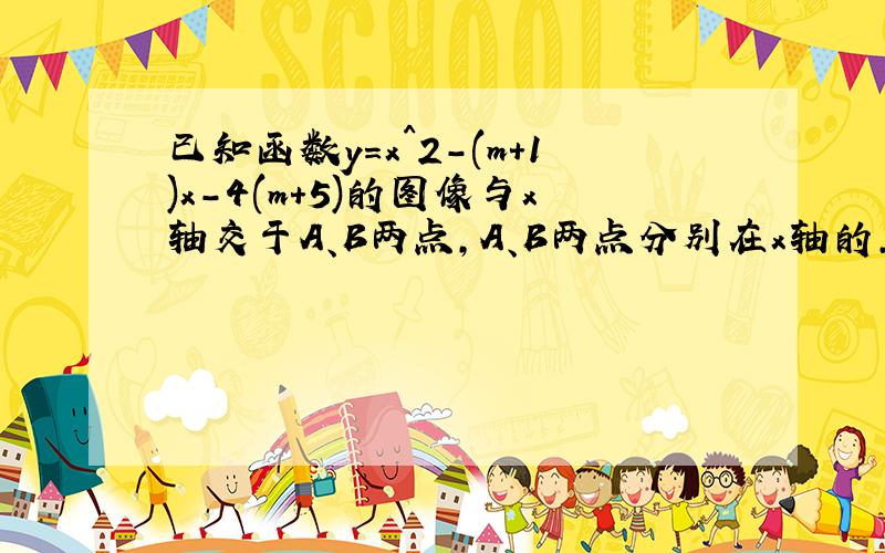 已知函数y=x^2-(m+1)x-4(m+5)的图像与x轴交于A、B两点,A、B两点分别在x轴的正、负半轴上,且OA与O