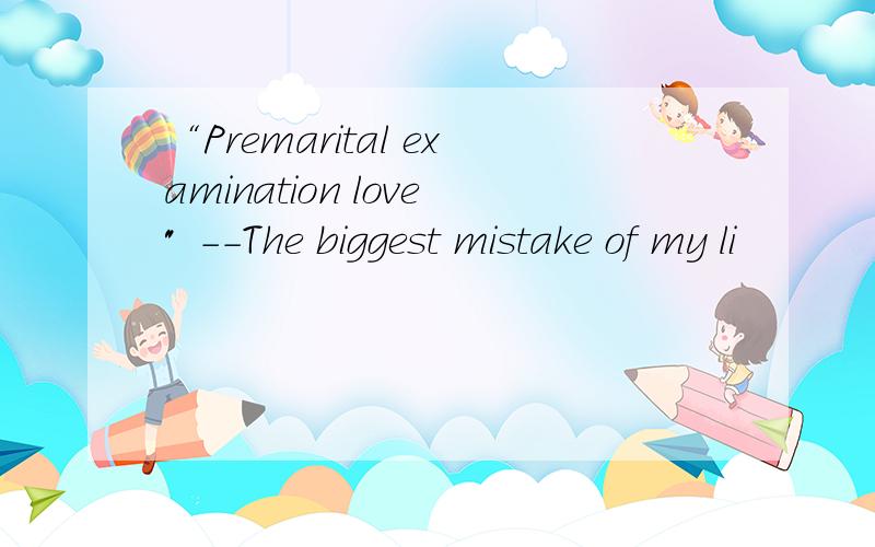 “Premarital examination love