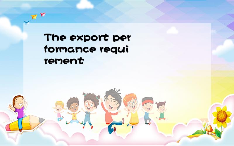 The export performance requirement