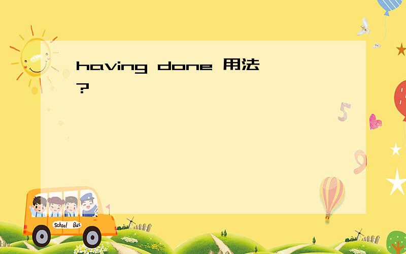 having done 用法?