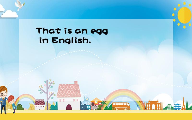 That is an egg in English.