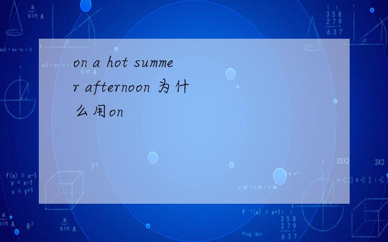 on a hot summer afternoon 为什么用on