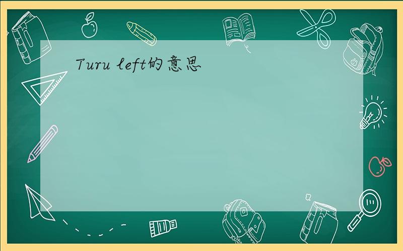 Turu left的意思