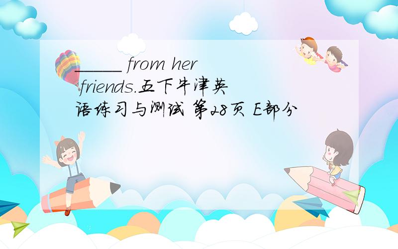 _____ from her friends.五下牛津英语练习与测试 第28页 E部分