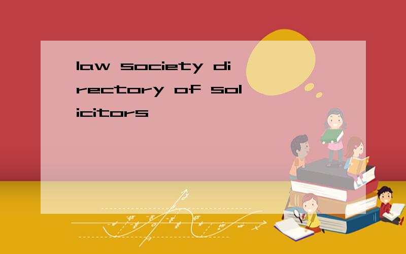 law society directory of solicitors