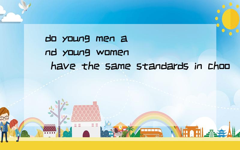 do young men and young women have the same standards in choo