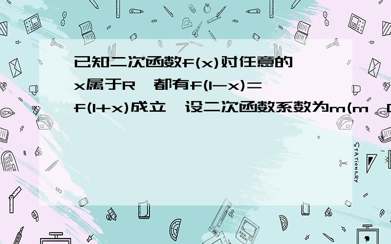 已知二次函数f(x)对任意的x属于R,都有f(1-x)=f(1+x)成立,设二次函数系数为m(m≠0),当x属于【0.π