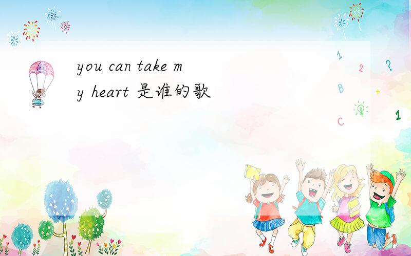 you can take my heart 是谁的歌