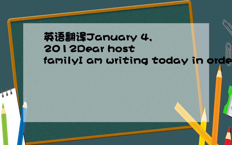 英语翻译January 4,2012Dear host familyI am writing today in orde