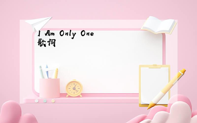 I Am Only One 歌词