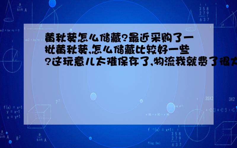 黄秋葵怎么储藏?最近采购了一批黄秋葵,怎么储藏比较好一些?这玩意儿太难保存了,物流我就费了很大劲