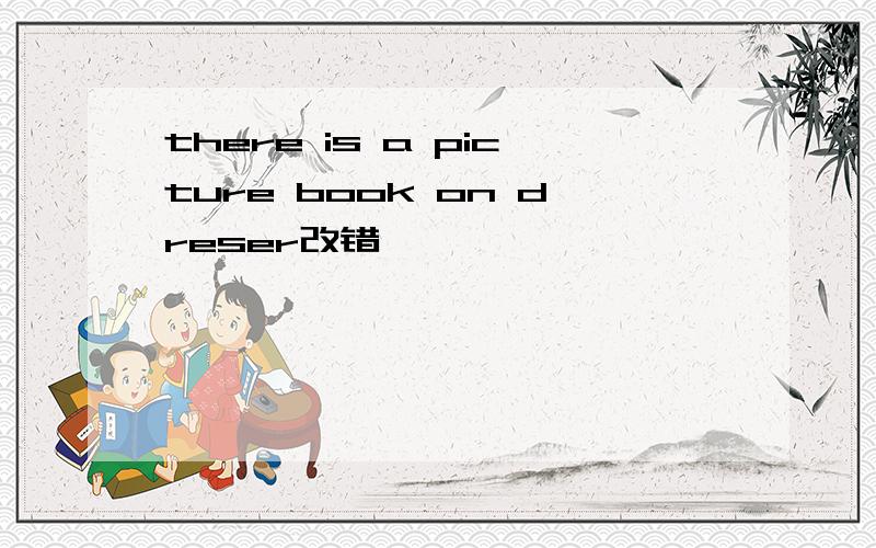 there is a picture book on dreser改错