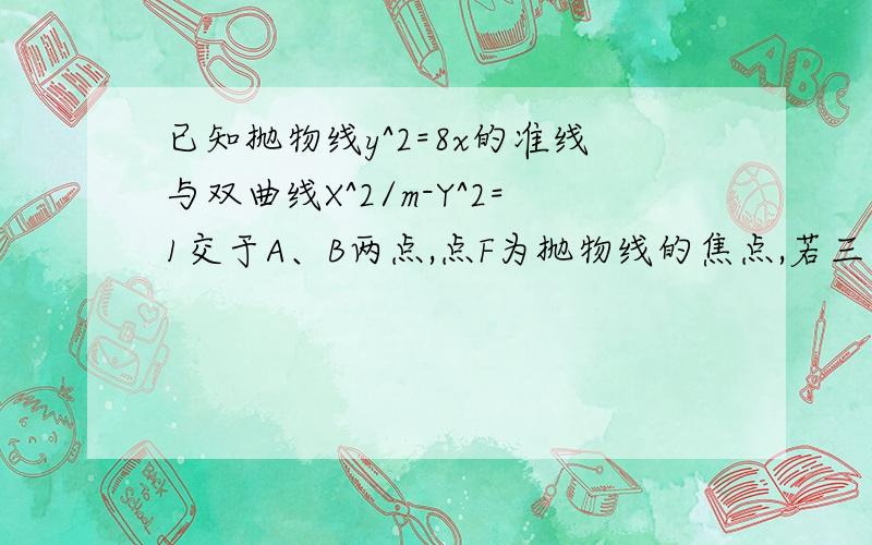 已知抛物线y^2=8x的准线与双曲线X^2/m-Y^2=1交于A、B两点,点F为抛物线的焦点,若三角形FAB为直角三角形