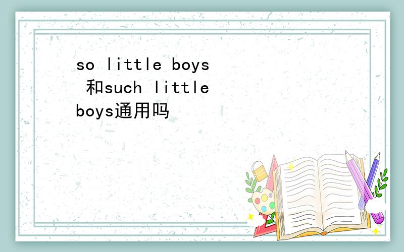 so little boys 和such little boys通用吗