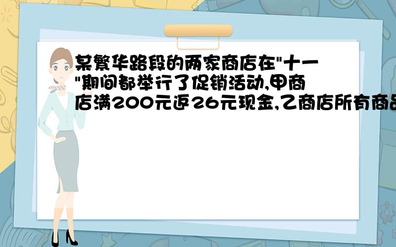 某繁华路段的两家商店在