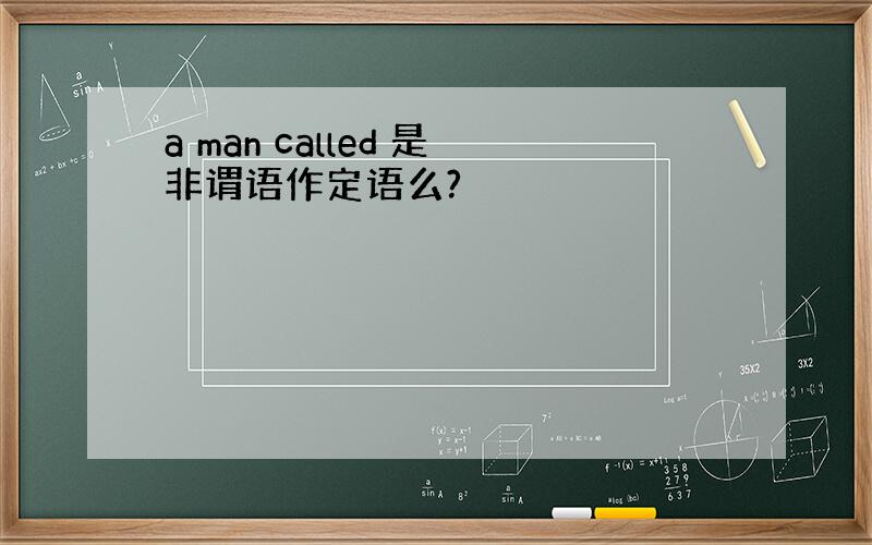 a man called 是非谓语作定语么?