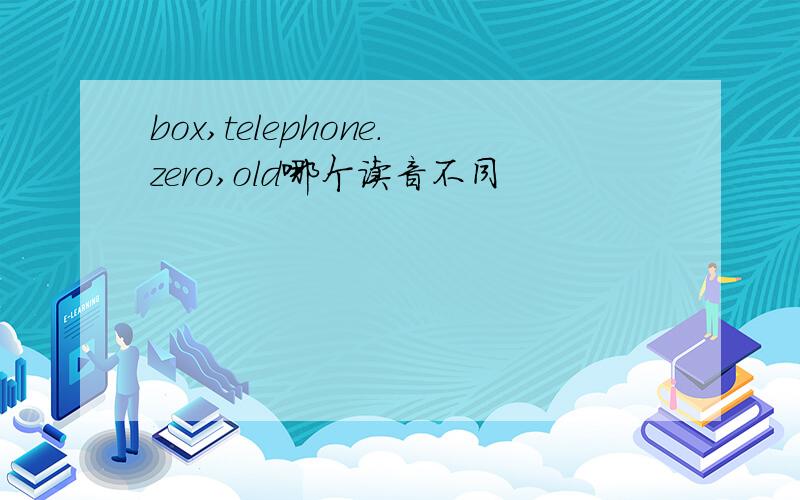 box,telephone.zero,old哪个读音不同