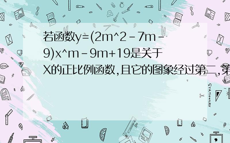 若函数y=(2m^2-7m-9)x^m-9m+19是关于X的正比例函数,且它的图象经过第二,第四象限,求M