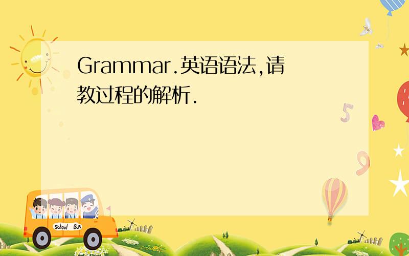 Grammar.英语语法,请教过程的解析.