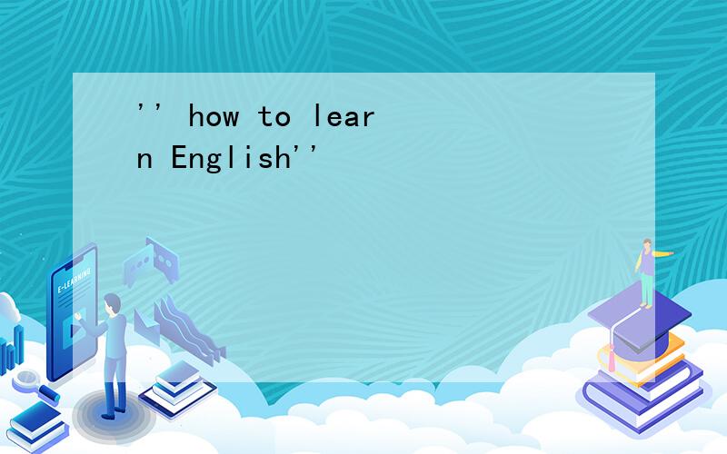 '' how to learn English''