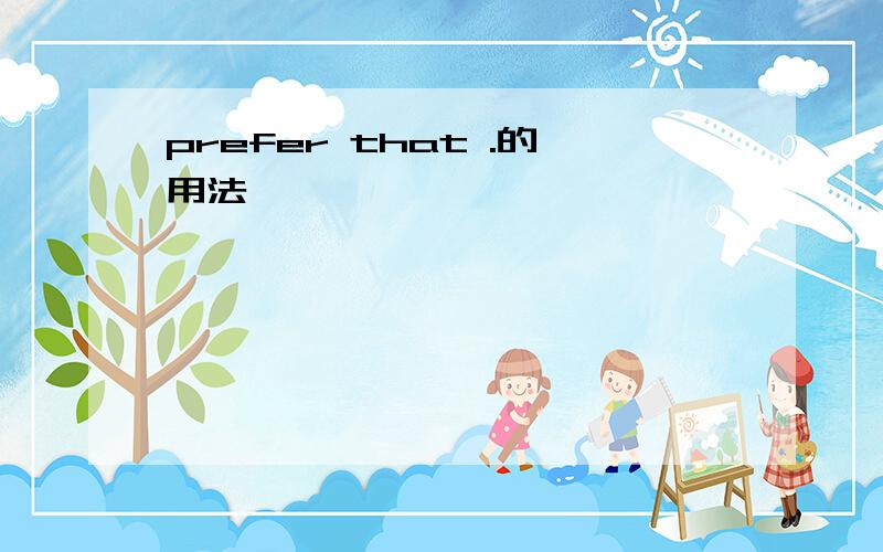 prefer that .的用法