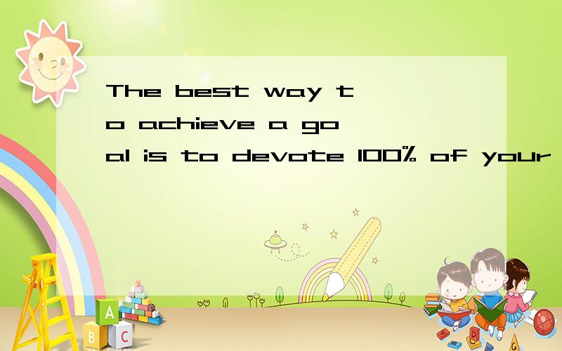 The best way to achieve a goal is to devote 100% of your tim