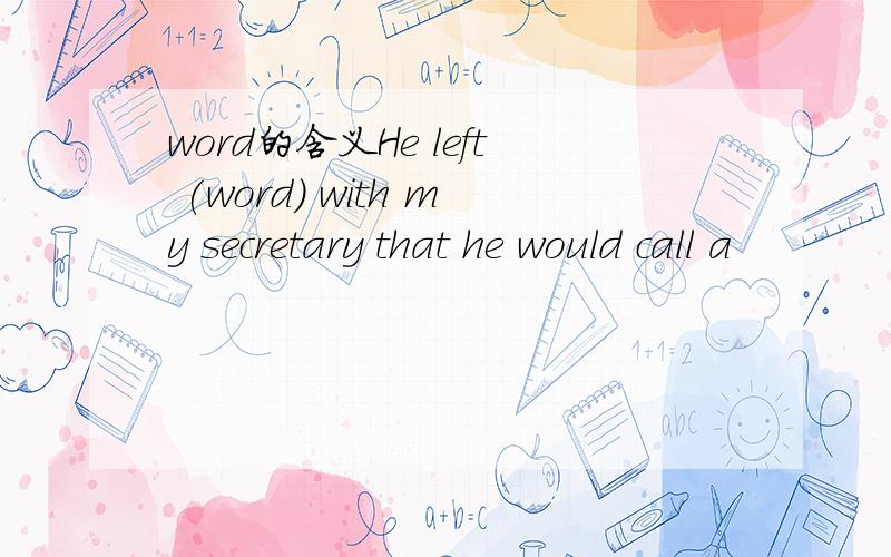 word的含义He left (word) with my secretary that he would call a