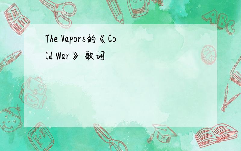 The Vapors的《Cold War》 歌词