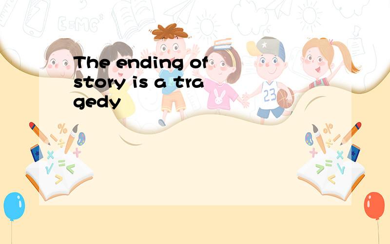 The ending of story is a tragedy