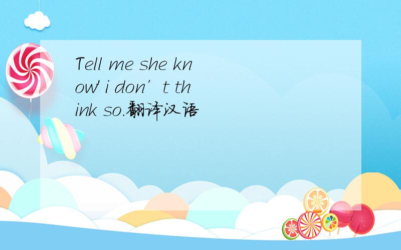 Tell me she know' i don’t think so.翻译汉语