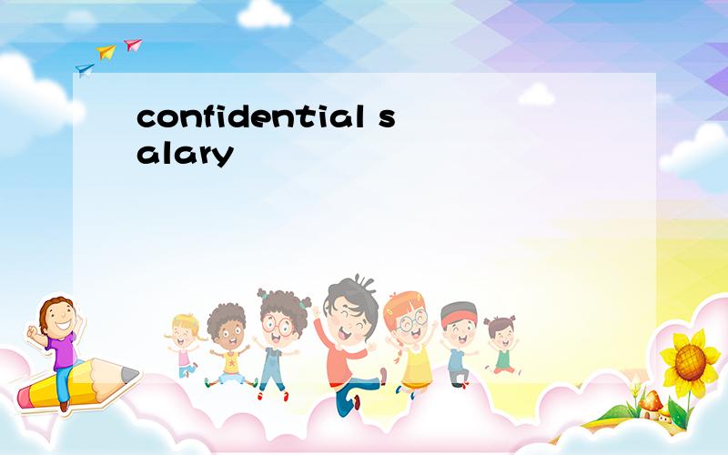 confidential salary