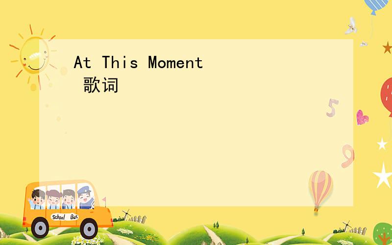 At This Moment 歌词