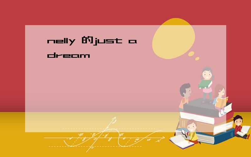 nelly 的just a dream