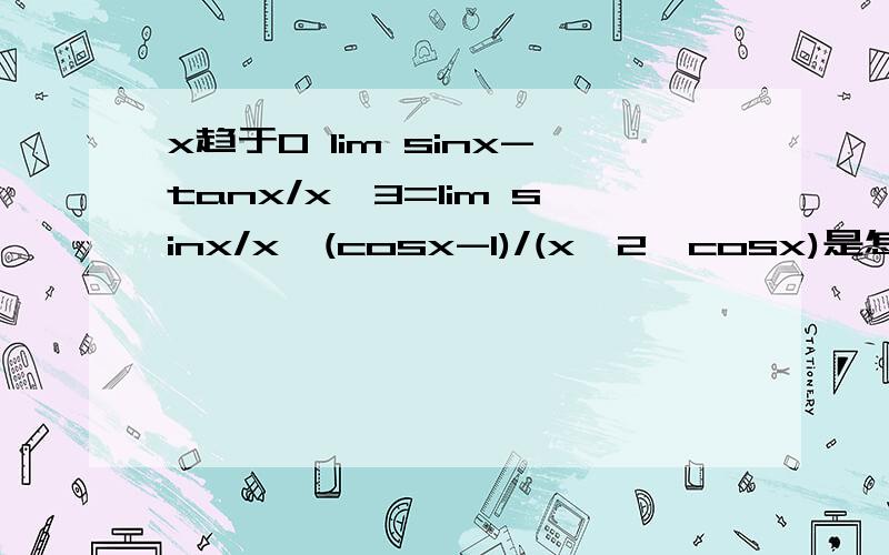 x趋于0 lim sinx-tanx/x^3=lim sinx/x×(cosx-1)/(x^2×cosx)是怎么通分的?