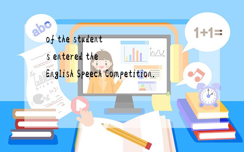 of the students entered the English Speech Competition.