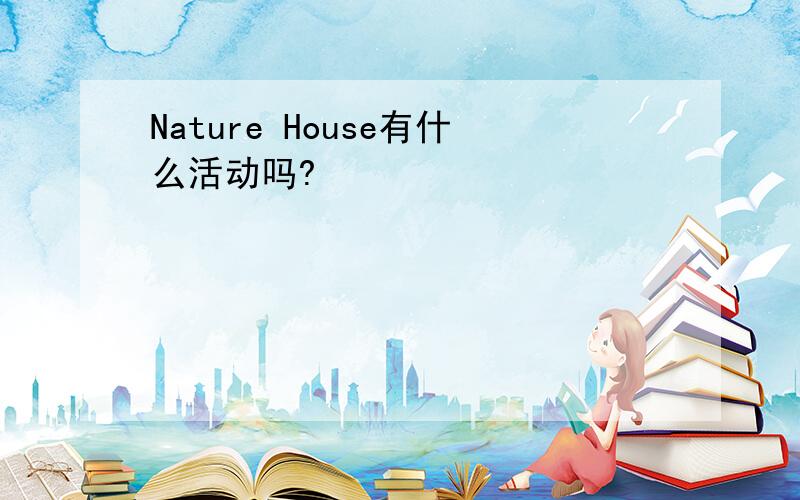 Nature House有什么活动吗?