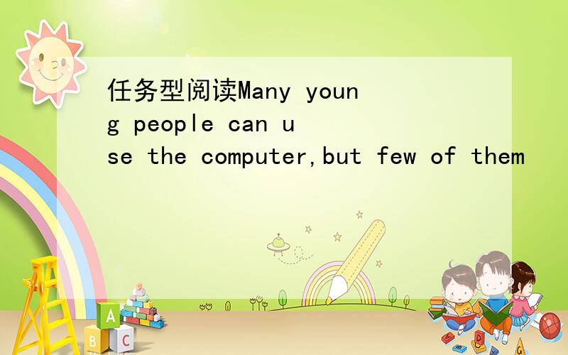 任务型阅读Many young people can use the computer,but few of them