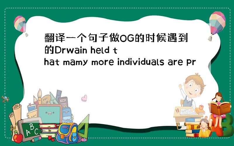 翻译一个句子做OG的时候遇到的Drwain held that mamy more individuals are pr