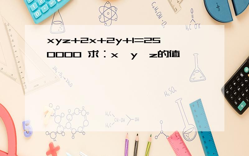 xyz+2x+2y+1=250000 求：x,y,z的值