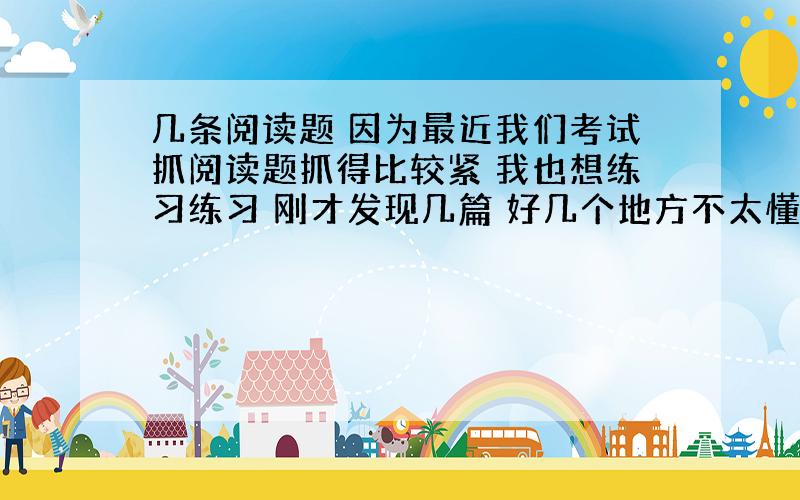 几条阅读题 因为最近我们考试抓阅读题抓得比较紧 我也想练习练习 刚才发现几篇 好几个地方不太懂（二）Water is v