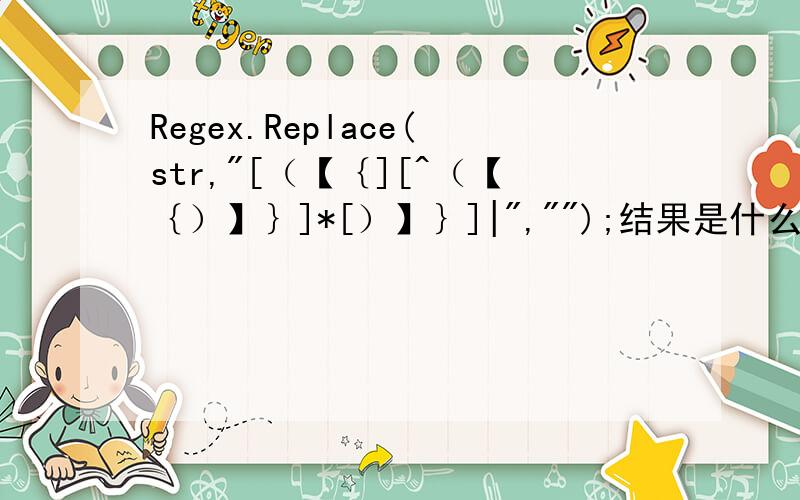 Regex.Replace(str,