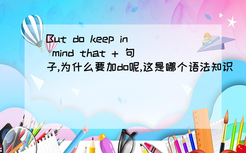 But do keep in mind that + 句子,为什么要加do呢,这是哪个语法知识