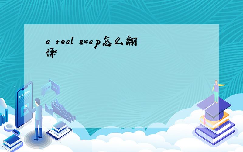 a real snap怎么翻译