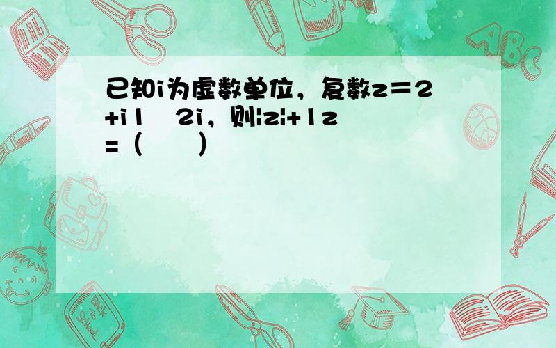 已知i为虚数单位，复数z＝2+i1−2i，则|z|+1z=（　　）