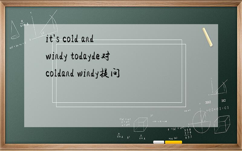 it's cold and windy todayde对coldand windy提问