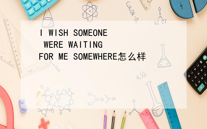 I WISH SOMEONE WERE WAITING FOR ME SOMEWHERE怎么样