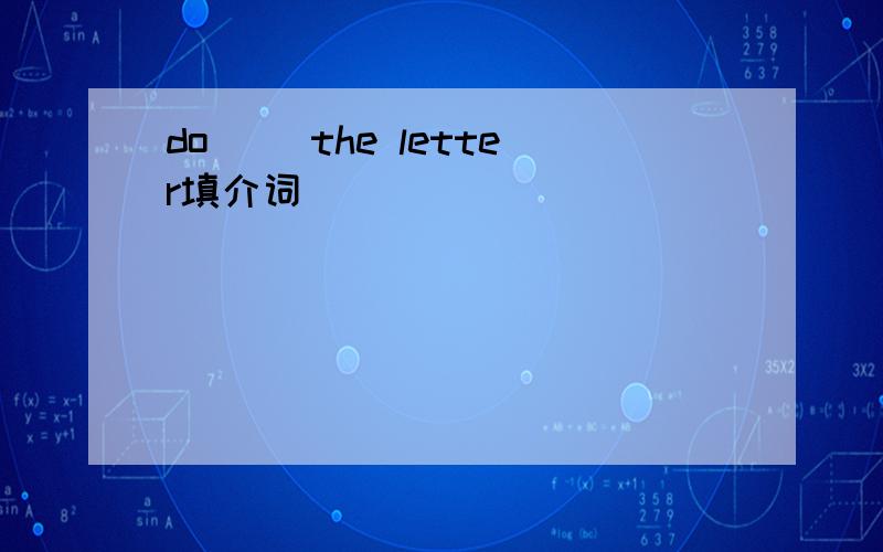 do() the letter填介词