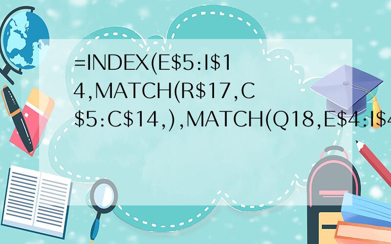 =INDEX(E$5:I$14,MATCH(R$17,C$5:C$14,),MATCH(Q18,E$4:I$4,))这个